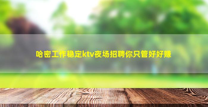 宝鸡KTV招聘